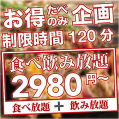 個室食べ放題肉バル居酒屋 ローカル 渋谷駅前店のおすすめ料理1