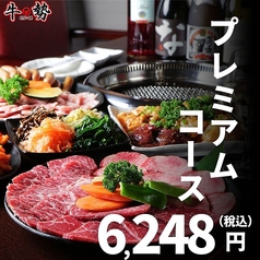 焼肉ダイニング 牛勢 上野店のコース写真