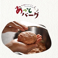 店内手ごねのハンバーグ