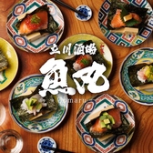 立川酒場魚丸 立川南口店の写真