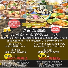 大衆居酒屋 明石 さかな御殿の特集写真