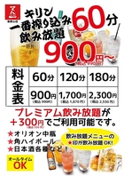 飲み放題あり