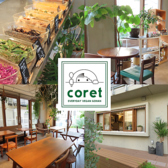 coret コレトの詳細