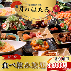 月のほたる 三宮店の特集写真