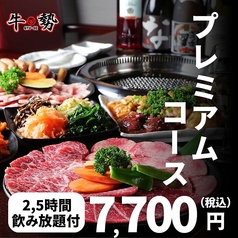 焼肉ダイニング 牛勢 上野店のコース写真
