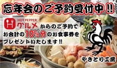 やきとり工房 さがみ野店の詳細