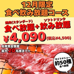 にくみつ 池袋店のコース写真