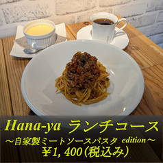 【自家焙煎珈琲とカフェイタリアン】Hana-yaのコース写真