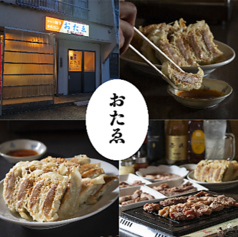 おたゑ　手作り餃子のお店の写真