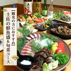 肴や 陣のコース写真