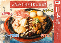 室町フロマージュや日本橋スペシャルなどは当店限定！