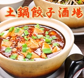 土鍋餃子酒場の詳細