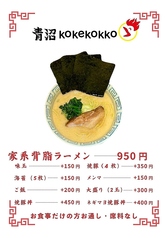 十勝新得地鶏　青沼KOKEKOKKOの写真