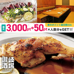 海鮮と骨付鳥 讃岐酒場 高松フェリー通り店の写真