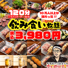串カツ居酒屋 心斎橋のおあしすのコース写真