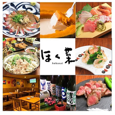 ほく菜 ホクサイ hokusai 春吉本店の写真