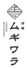 酒場ムギワラ 本町店のロゴ