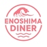 ENOSHIMA DINER エノシマダイナーのロゴ