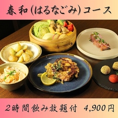 和in 分倍河原店のコース写真