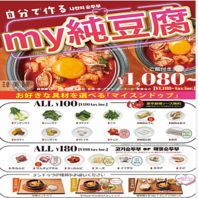 自分で作るMY　純豆腐