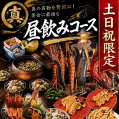 居酒屋 真Shin 横須賀中央のコース写真