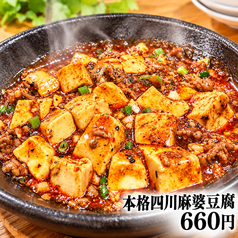 麻婆豆腐