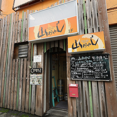道産子厨房 山おやじの特集写真
