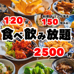 個室　食べ放題＆飲み放題　食べ飲み放題2500円　大衆酒泉テルマエ所沢泉のコース写真