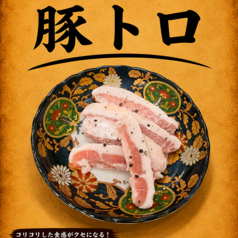 黒豚トントロ