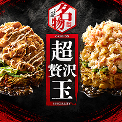 お好み焼本舗 イオンモール橿原店の写真
