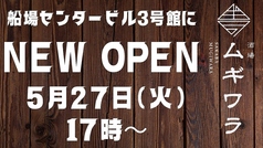 酒場ムギワラ 本町店の写真