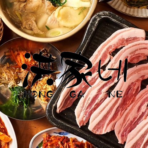 日野に佇む『本格韓国料理』ホンガネ