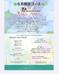 italian MASHIRO イタリアンマシロのコース写真