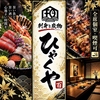 刺身と焼き物 ひゃくや 北24条駅前店