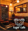 ロジェ カフェ loger cafeの写真