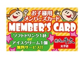 小学生以下のお子様限定のメンバーズカードもあり★ソフトドリンク1杯ORアイスクリーム1個のいずれかを無料サービスするよ！太子店限定のカード！