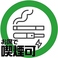 お席にて喫煙可能店！禁煙席もご用意しておりますのでお気軽にお問い合わせください。各種宴会コースをご用意しております!2名様から大人数のご予約まで早い時間からのご予約も承ります。ご予約の方はお電話にてお問い合わせくださいませ。