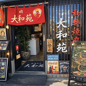 焼肉和牛 大和苑の雰囲気1