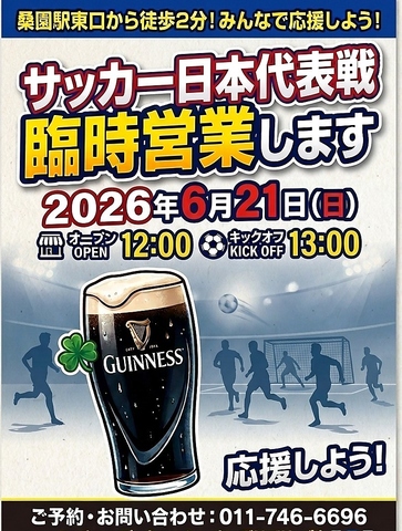 2次会もおまかせください。アイリッシュパブで気軽に2次会。