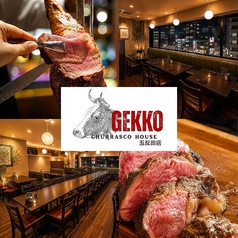 月光 GEKKO 五反田店の写真