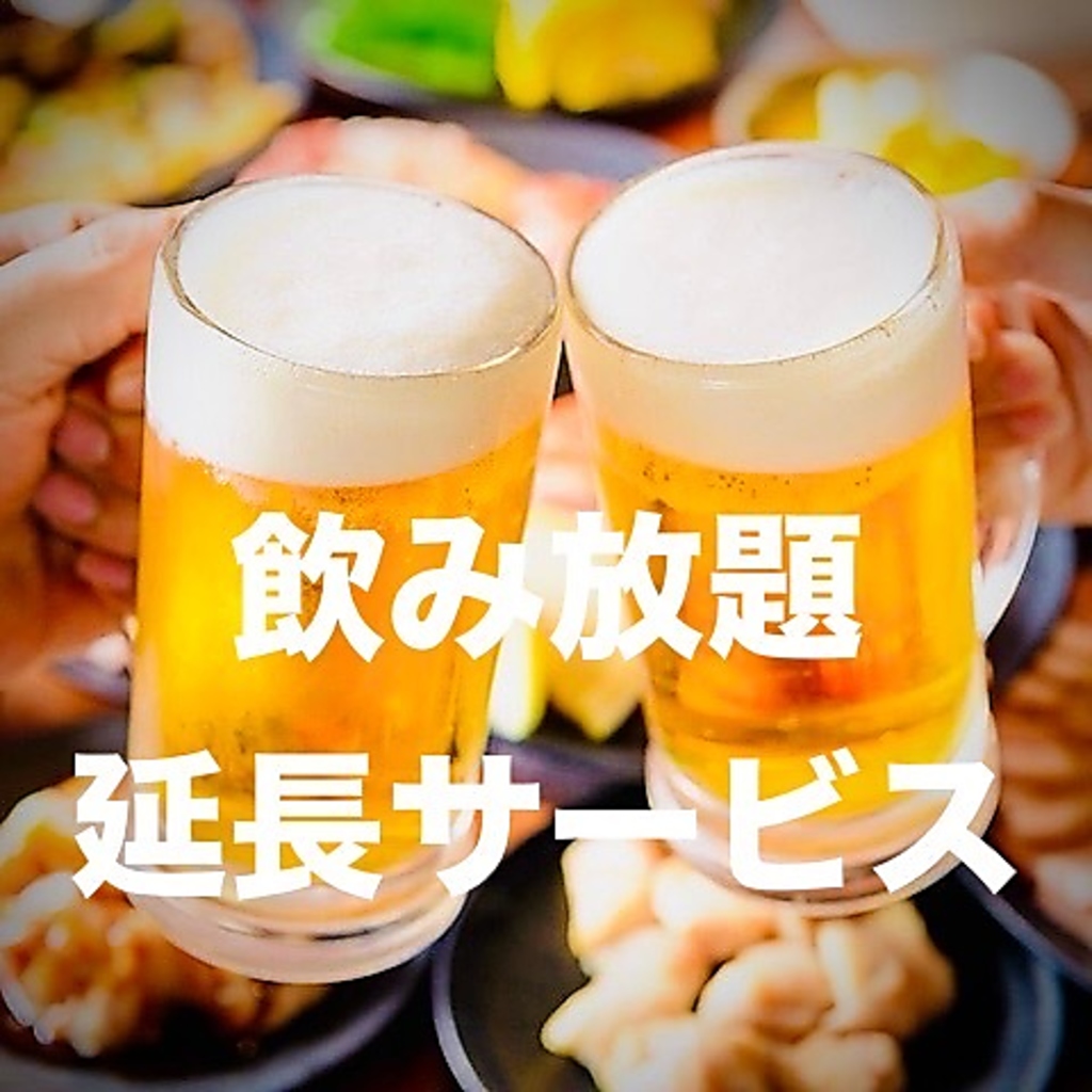 飲み放題延長サービスクーポンあります！