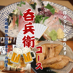 酒処 酔為のコース写真