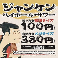 勝ったらドリンク100円 負けても倍の量のメガが定価に♪