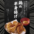 料理メニュー写真 鶏の半身揚げ