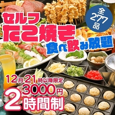 きんぱち 難波心斎橋店のコース写真