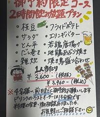 吉鳥 平野駅前店のコース写真