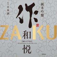 作 和悦