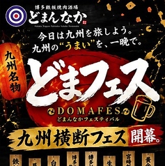 博多鉄板焼肉どまんなかのコース写真