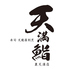 寿司 天麩羅割烹 天満鮨 裏天満店のロゴ