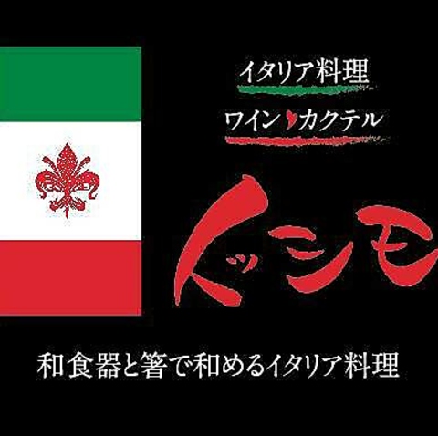 イタリア料理イッシモの写真